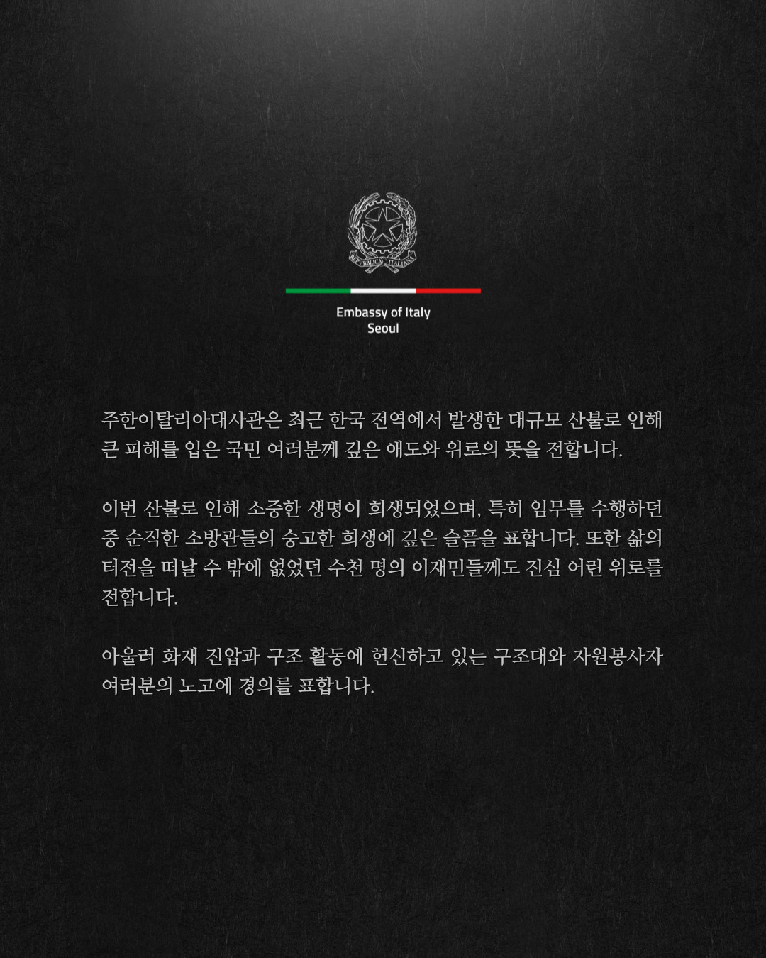 Cordoglio KR_2025.03.26.